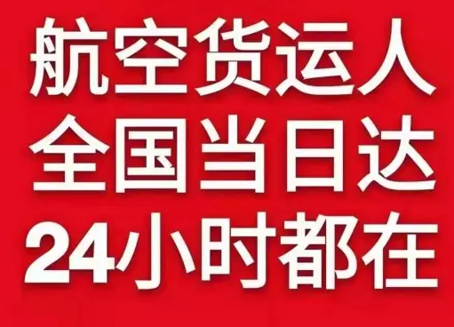 三亚凤凰航空物流货物、航空货运:物流行业各岗位招聘
